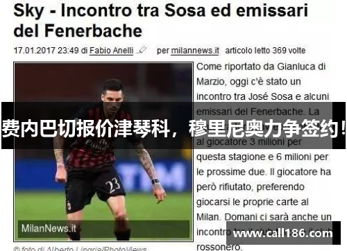 费内巴切报价津琴科，穆里尼奥力争签约！